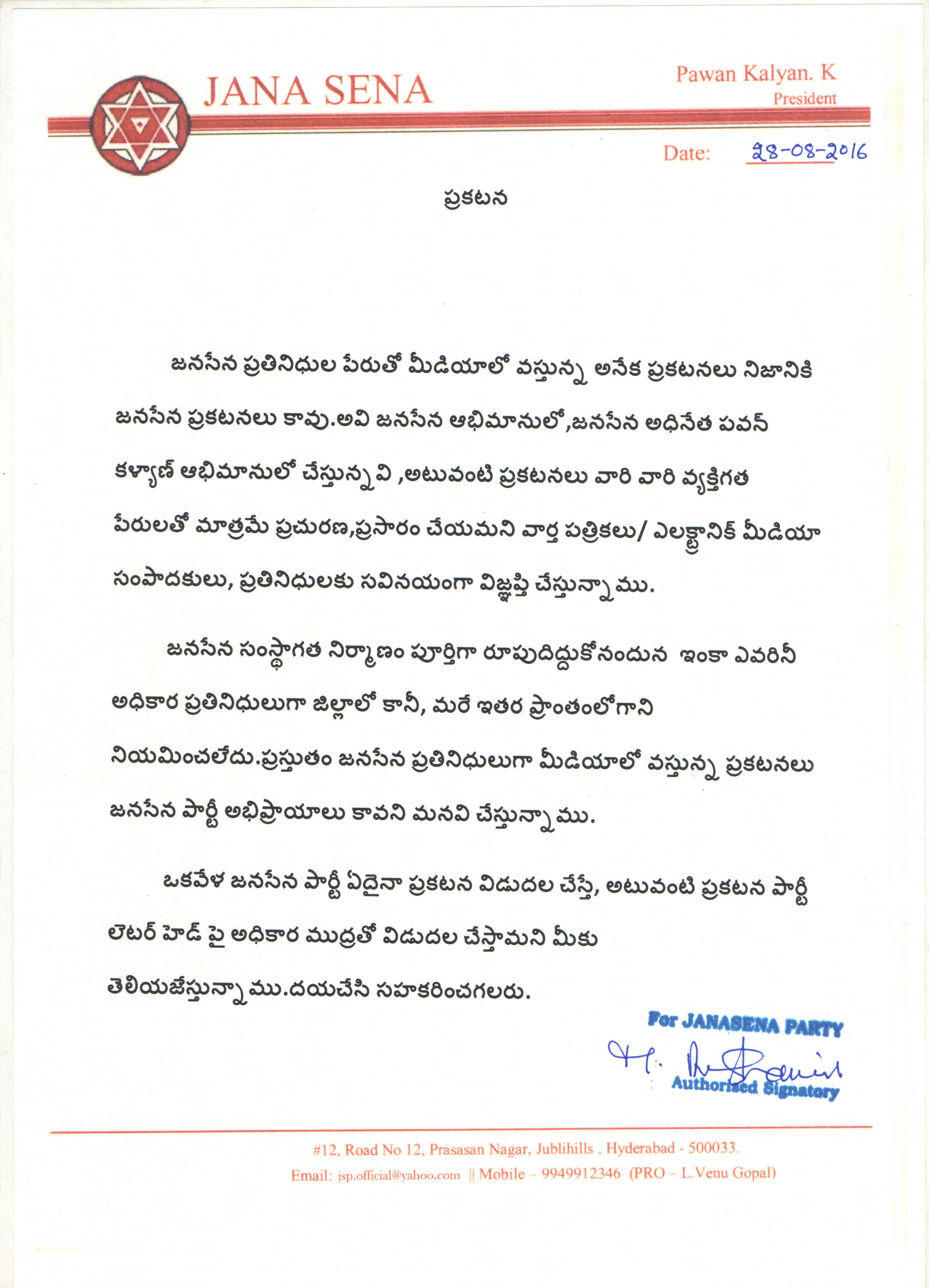 janasena party,jana sena party official press note,jana sena party,jana sena party pawan kalyan  అవి జనసేన ప్రకటనలు కావా?